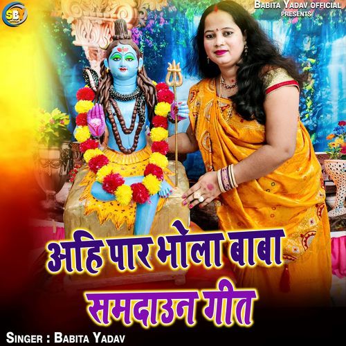 Ahi Par Bhola Baba