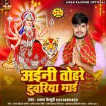 Aini Tohre Duvariya Mai