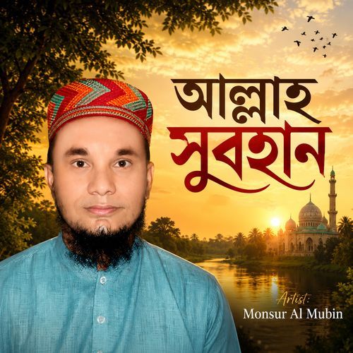 Allah Subhan