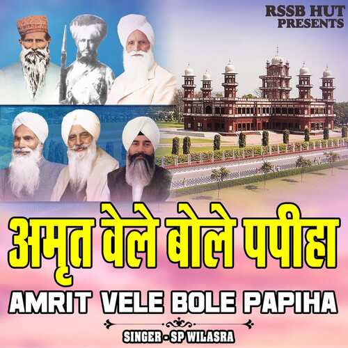 Amrit Vele Bole Papiha