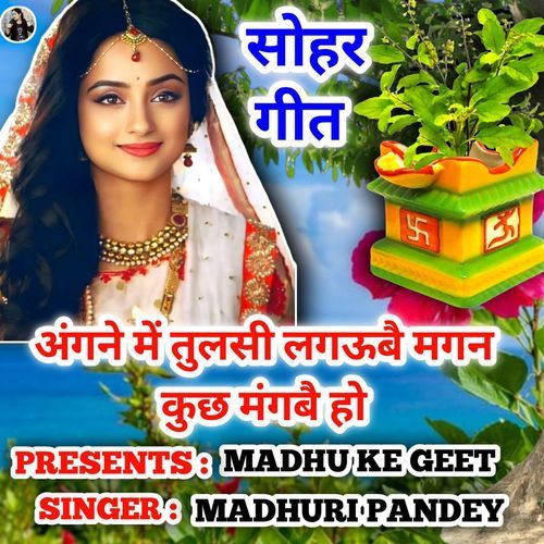 Angne Mein Tulsi Lagaube Magan kuch Mangbe Ho Tulsi Sohar Geet