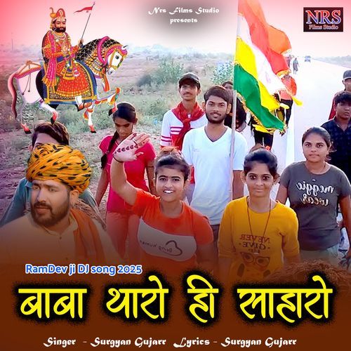 Baba Tharo Hi Saharo