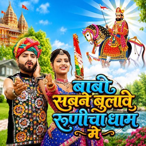 Babo Sabne Bulave Runicha Dham Me
