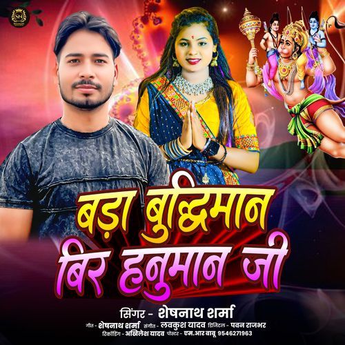 Bada Buddhiman Veer Hanuman Ji