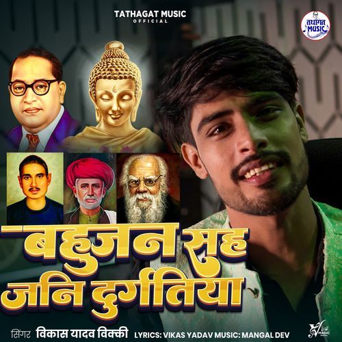 Bahujan Sah Jani Durgatiya