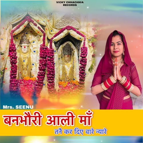 Banbhori Aali Maa Tane Kar Diye Vaare Nyare