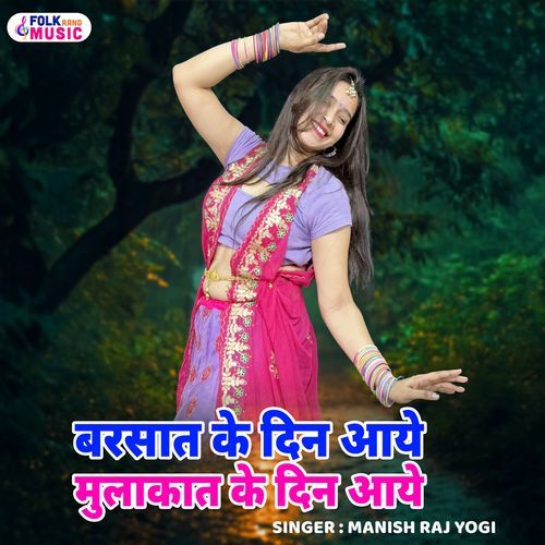 Barsat Ke Din Aaye Mulakat Ke Din Aaye