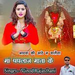 Bhadwa Ki Aathe N Chalega Maa Paplaj Mata Ke