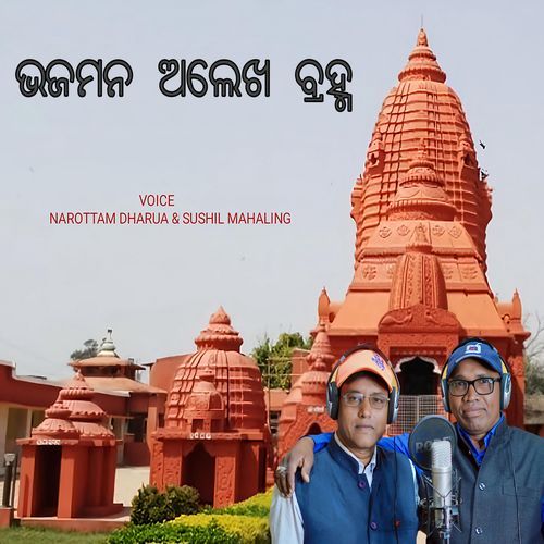 Bhajamana Alekha Brahma