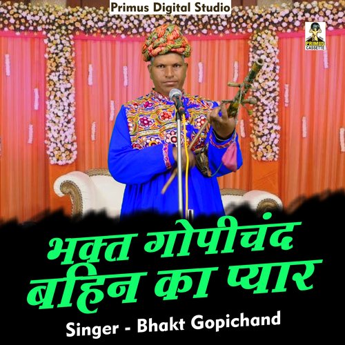 Bhakt gopichand bahin ka pyaar (Hindi)