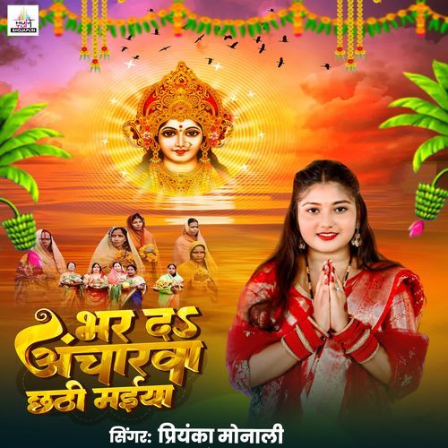 Bhar Da Acharwa Chhathi Maiya