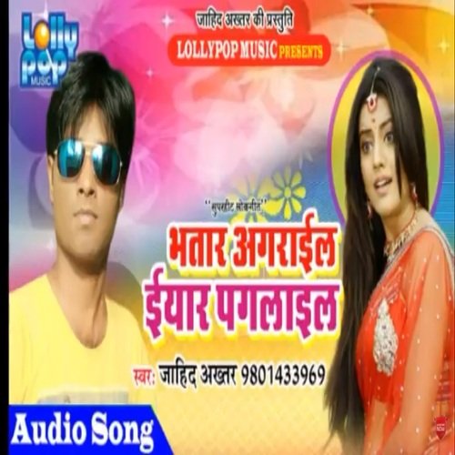 Bhatar Agarail Eyar Pagalail (bhojpuri)