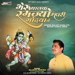 Bheru Ji Ke Chala Balma