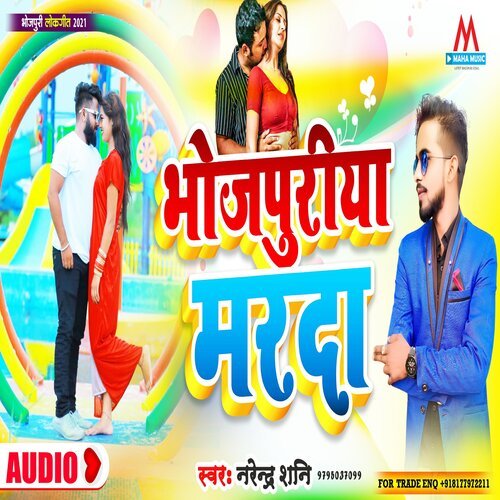 Bhojpuriya Marda (Bhojpuri Song)