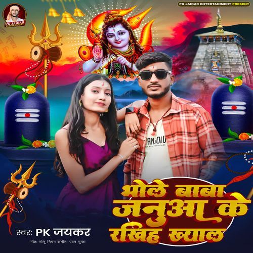 Bhole Baba Rakhiha Janua Ke Khayal