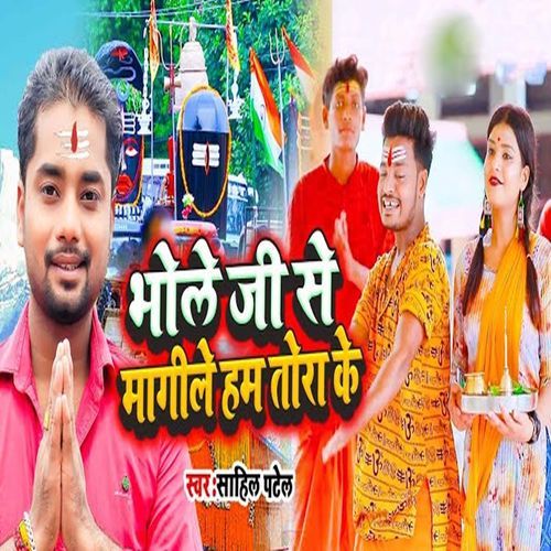 Bhole Jee Se Mangile Ham Tora Ke