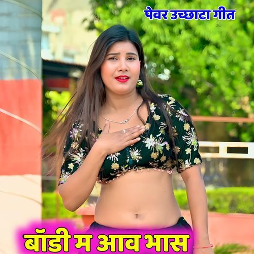 Bodi M Aav Bhas
