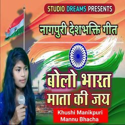 Bolo Bharat Mata Ki Jay