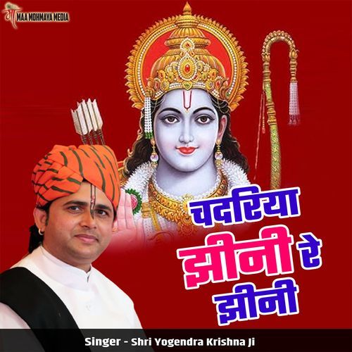 Chadariya Jheeni Re Jheeni