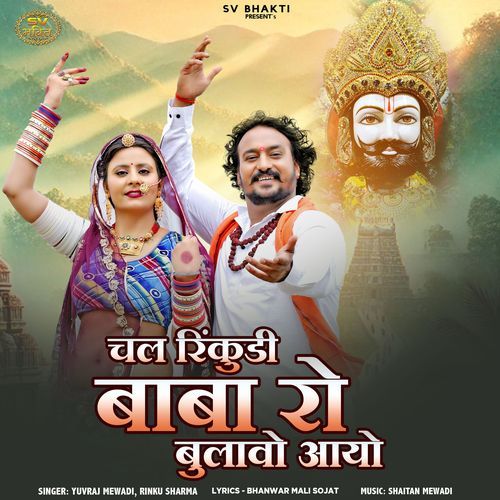 Chal Rinkudi Baba Ro Bulavo Aayo