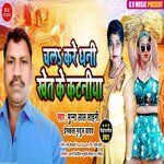 Chala Kare Dhani Khet KeKaraniya (Bhojpuri)