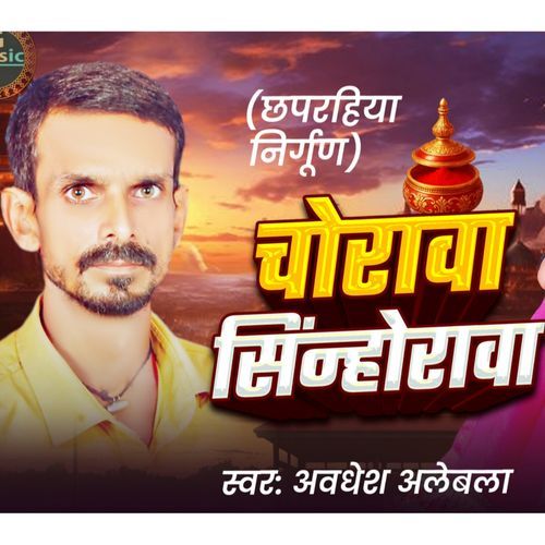 Chhaprahiya nirgun