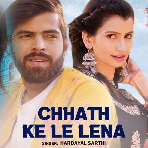 Chhath Ke Le Lena