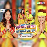 Chhathi Ghate Ja Taru Ki Barati Ja Taru