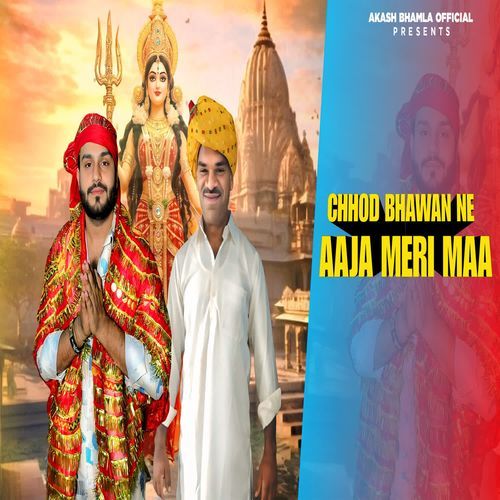 Chhod Bhawan Ne Aaja Meri Maa