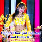 Chhori Thari jad Jad Aaw Yad kaleja Ku