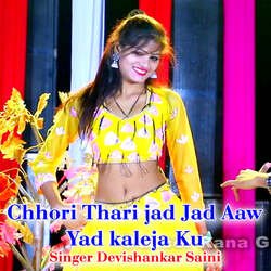 Chhori Thari jad Jad Aaw Yad kaleja Ku