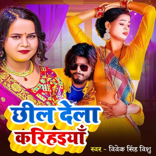 Chil Dela Karihaiya
