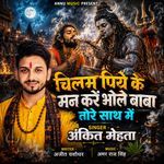 Chilam Piye Ke Man Karai Chhai Bhole Baba Tore Sath Me