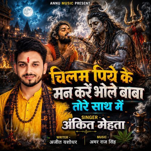 Chilam Piye Ke Man Karai Chhai Bhole Baba Tore Sath Me