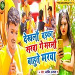 Dekhalau Badaka Sarava Ge Maralau Bahote Marava Ge