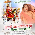 Dev Ji Ka Chok Maya Nimdo Ugh Aayo