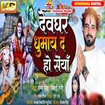 Devghar Ghumay Da ho Saiyan