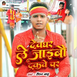 Devghar Le Jaybo Trukwe Par