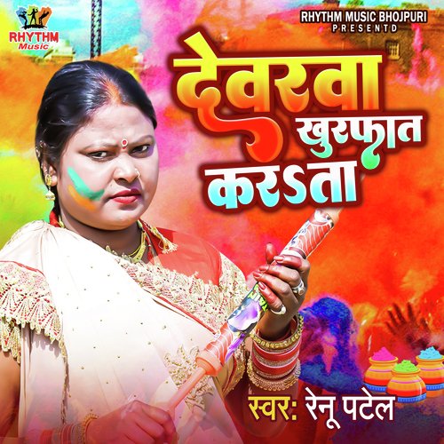 Dewarawa Khurfat Karata (Holi Geet)