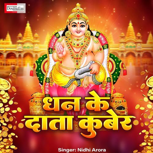 Dhan Ke Data Kuber