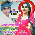 Dhire dhire bit gail 16 ke umariya (Dhobi geet bhojpuri)