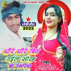 Dhire dhire bit gail 16 ke umariya (Dhobi geet bhojpuri)
