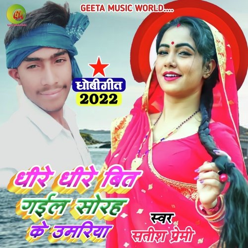 Dhire dhire bit gail 16 ke umariya (Dhobi geet bhojpuri)