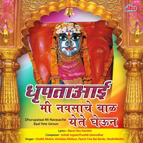 Chala Dhani Chala Dhani Chandiyala Javu