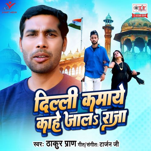 Dilli Kamaye Kahe Jala Raja