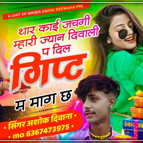 Diwali P Dil Gift M Mang