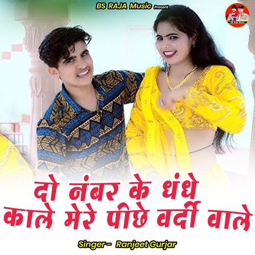 Do Number Ke Dhande Kale Mare Pishe Vardi Wale
