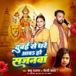 Dubai Se Aawa Ho Sajanwa