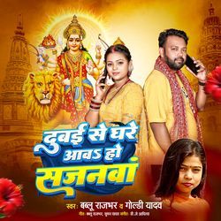 Dubai Se Aawa Ho Sajanwa