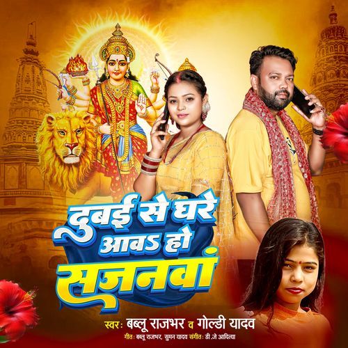 Dubai Se Aawa Ho Sajanwa